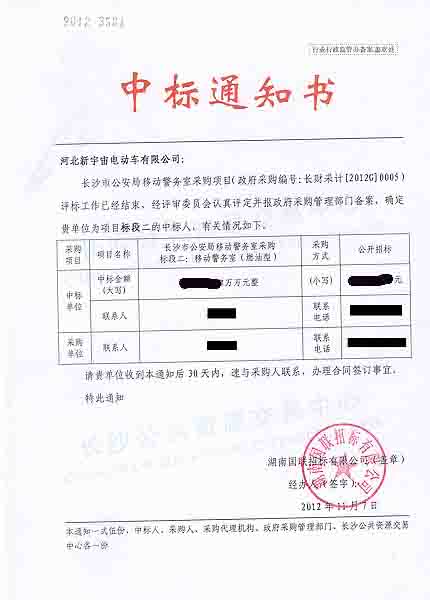 湖南移動警務(wù)室