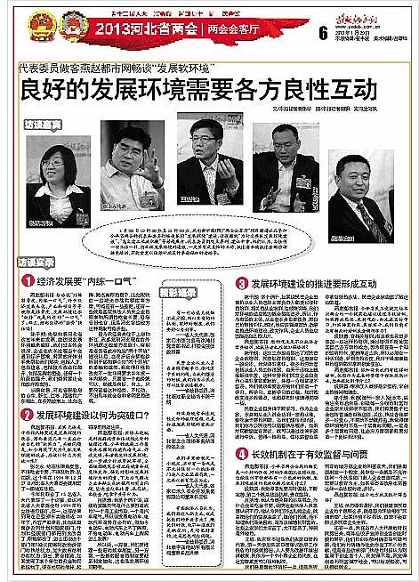 燕趙都市報，省政協(xié)委員呂洪濤
