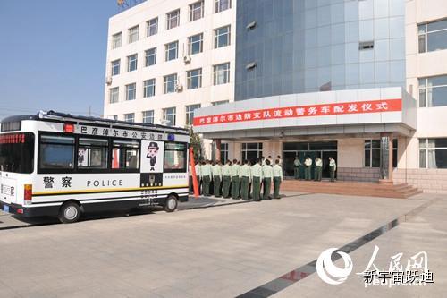 內(nèi)蒙古巴彥淖爾：流動警務車助警力前移構(gòu)平安轄區(qū)