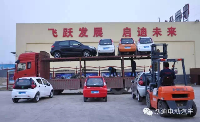 躍迪電動(dòng)汽車快速健康發(fā)展，裝車完畢發(fā)車江蘇。