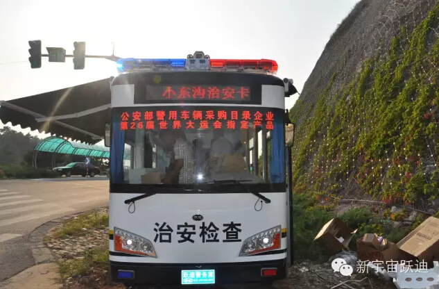 北京市56輛躍迪移動(dòng)警務(wù)室全天候執(zhí)勤，為大閱兵保駕護(hù)航（一）