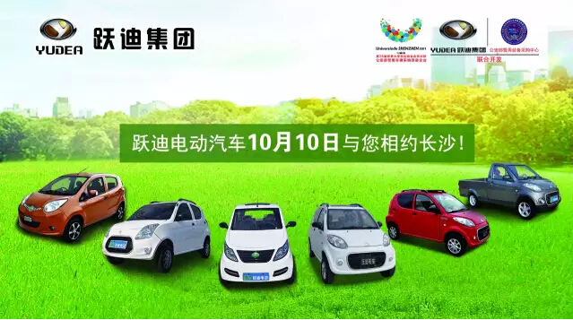 10月10日，躍迪與您一起相約長沙，不見不散