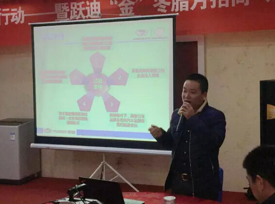 躍迪集團(tuán)“金”冬臘月招商、訂貨、動(dòng)銷大會(huì)山東菏澤站再傳捷報(bào)