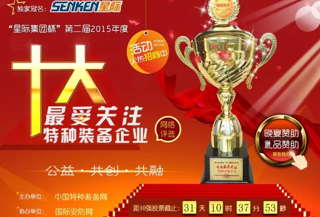 給躍迪投票—2015年度“十大最受關(guān)注特種裝備企業(yè)”評選終端對決已開戰(zhàn)?。。? /></p>
<h2 class=
