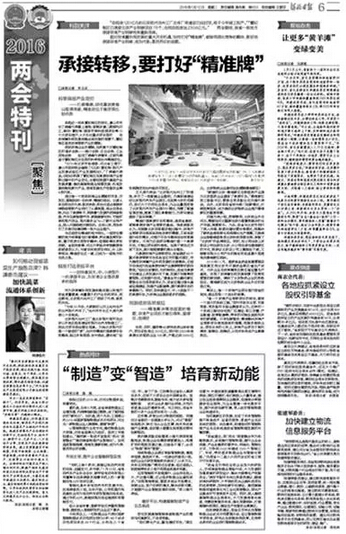 “制造”變“智造” 培育新動能 —《河北日報》2016年1月12日兩會特刊—省電動汽車產(chǎn)業(yè)協(xié)會會長、躍迪集團(tuán)董事長呂洪濤發(fā)表看法