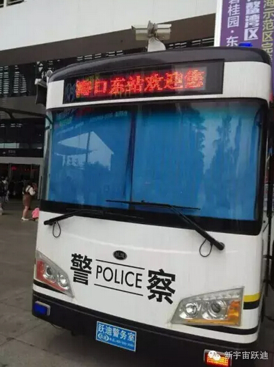 海口東站躍迪移動(dòng)警務(wù)室執(zhí)勤現(xiàn)場(chǎng)