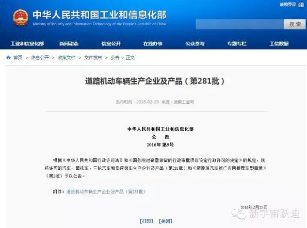 熱烈祝賀躍迪集團(tuán)旗下陜西躍迪公司SQZ6600KA、SQZ6100NG車型正式列入工信部產(chǎn)品公告目錄（第281批）