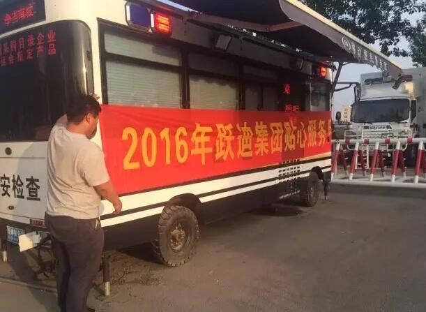 北京大興區(qū)站|2016年躍迪集團貼心服務(wù)月活動火熱進行中
