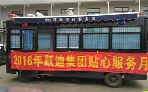移動警務室