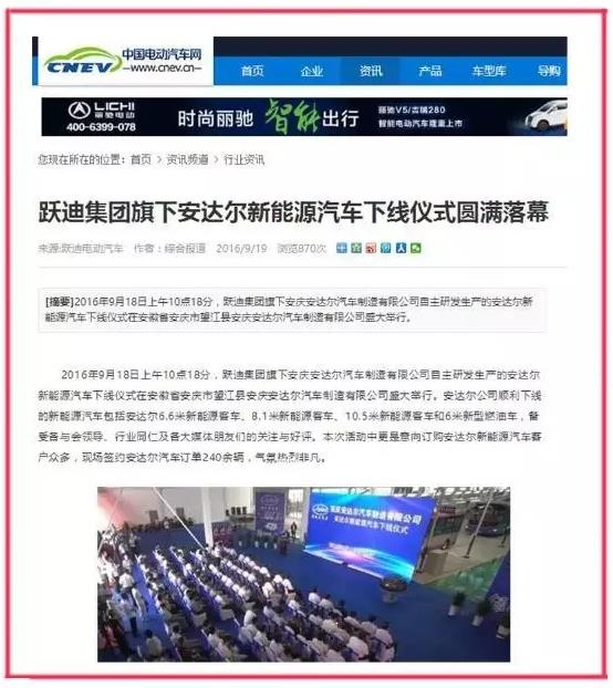 躍迪集團旗下安慶安達爾新能源汽車下線