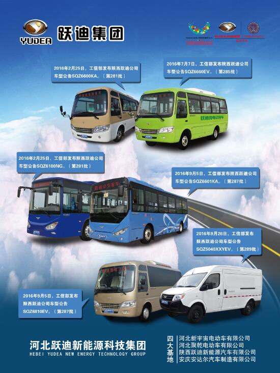 本土品牌，閃耀2016河北省新能源汽車推介會(huì)—躍迪新能源汽車盡顯耀眼光芒