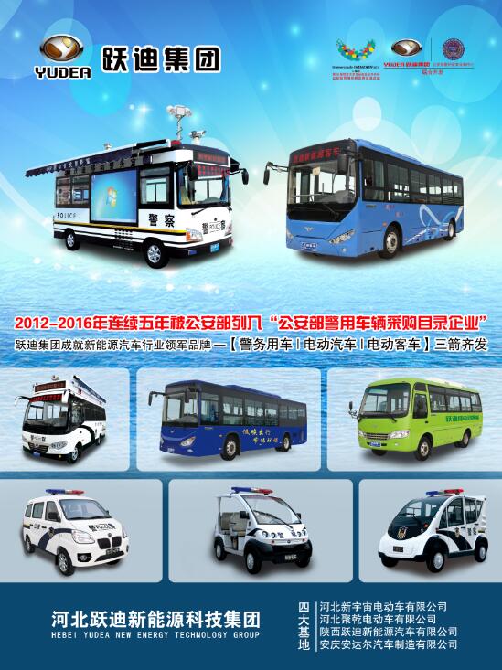 本土品牌，閃耀2016河北省新能源汽車推介會(huì)—躍迪新能源汽車盡顯耀眼光芒