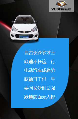 決戰(zhàn)長沙，誰與爭(zhēng)鋒——躍迪電動(dòng)汽車強(qiáng)勢(shì)登陸長沙展會(huì)