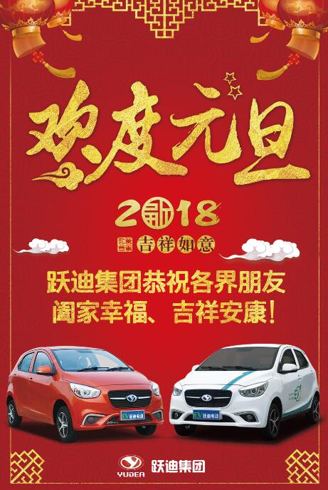2018！奔跑吧，躍迪！