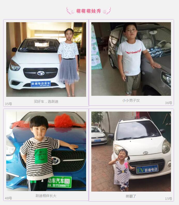開躍迪的都忒好看，你選誰？