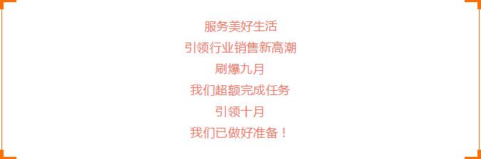 躍迪汽車 | 產(chǎn)銷兩旺，刷爆九月