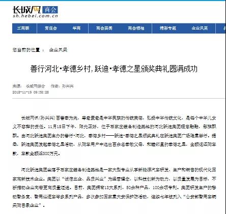 一石激起千層浪，孝德之風吹燕趙