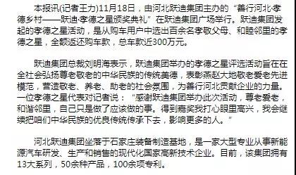 一石激起千層浪，孝德之風吹燕趙