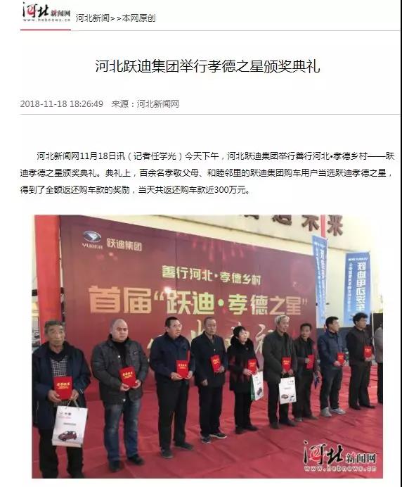 一石激起千層浪，孝德之風吹燕趙