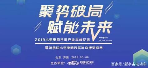 聚勢破局,賦能未來2019電動(dòng)汽車峰會