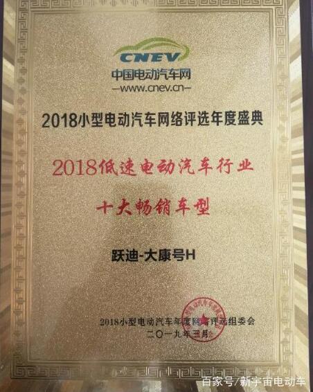 躍迪大康號2018低速電動(dòng)車行業(yè)十大暢銷車型