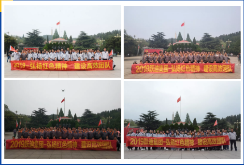 弘揚紅色精神，建設(shè)高效團(tuán)隊—— 躍迪集團(tuán)西柏坡團(tuán)建活動紀(jì)實