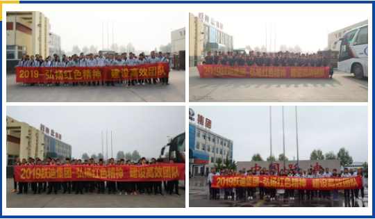 弘揚紅色精神，建設(shè)高效團(tuán)隊—— 躍迪集團(tuán)西柏坡團(tuán)建活動紀(jì)實
