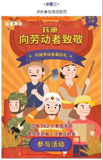 躍迪五一紅包大派送，同志們，上??！