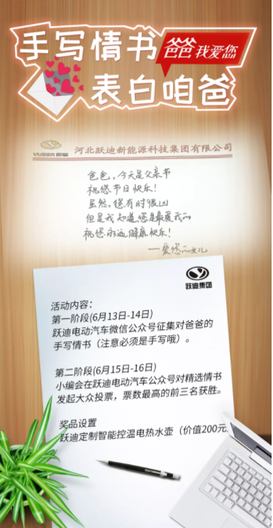 征集|表白咱爸，躍迪邀您手寫情書！