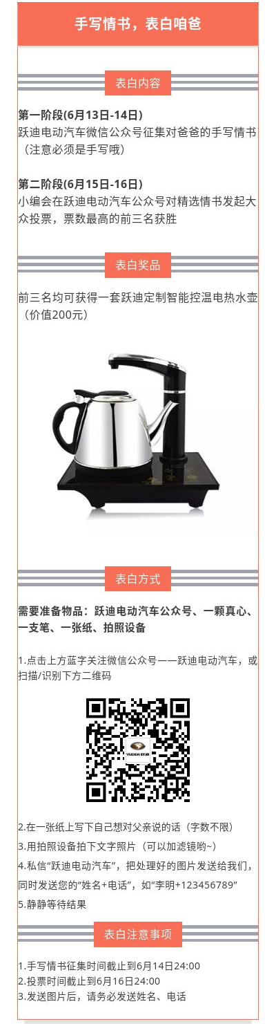 征集|表白咱爸，躍迪邀您手寫情書！