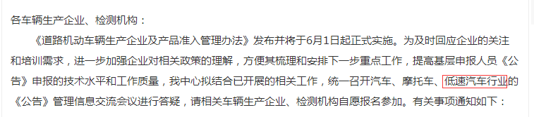 低速電動(dòng)車來日可期！正式納入國(guó)家工信部目錄，距離合法化又進(jìn)一步