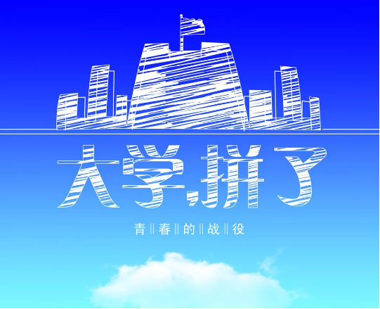躍迪致考生！