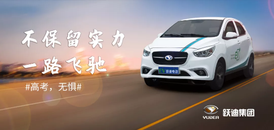 躍迪致考生！