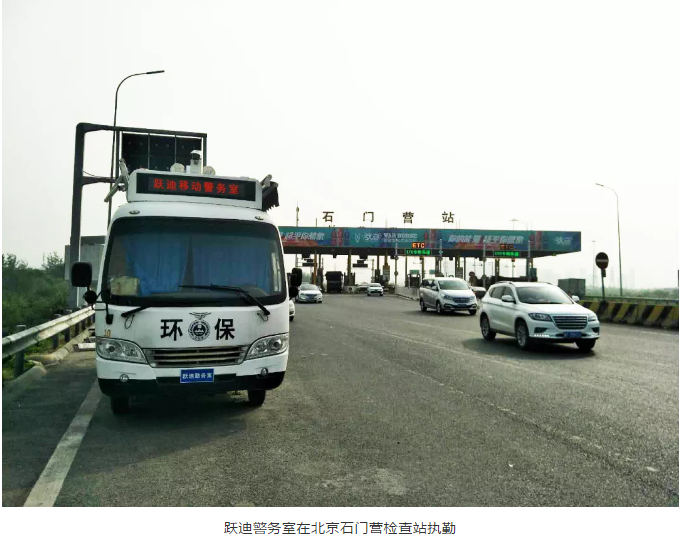 護(hù)航北京國(guó)慶安保，躍迪準(zhǔn)備好了！