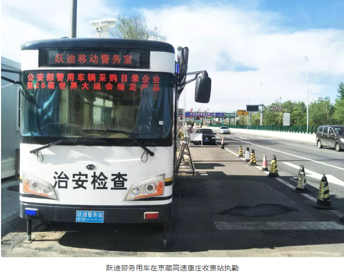 護(hù)航北京國(guó)慶安保，躍迪準(zhǔn)備好了！