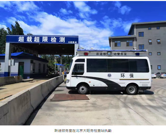護(hù)航北京國(guó)慶安保，躍迪準(zhǔn)備好了！
