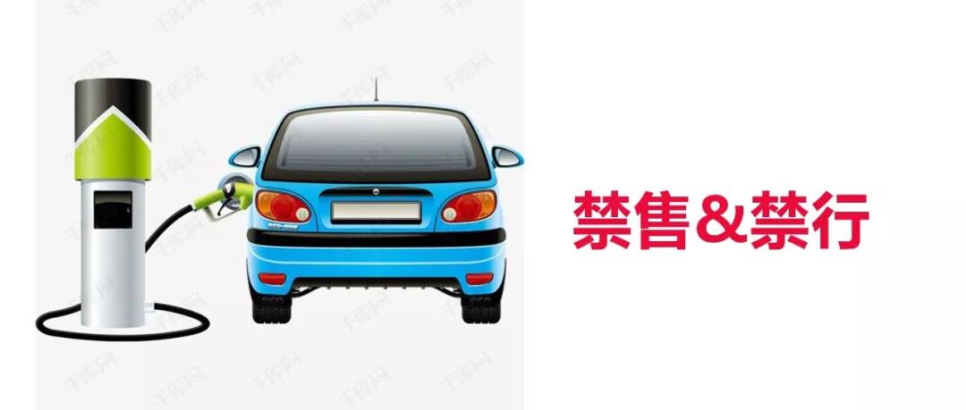 不止禁售，還禁行！2030年強(qiáng)制替換新能源汽車！