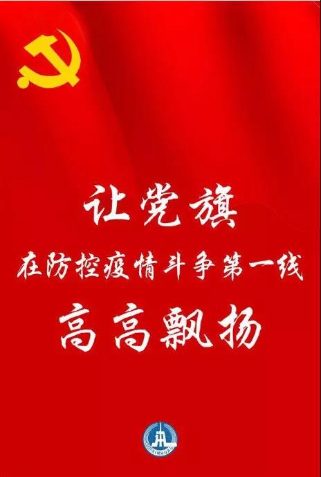 防控一線，黨旗飄揚 | 躍迪堅守防控最前沿
