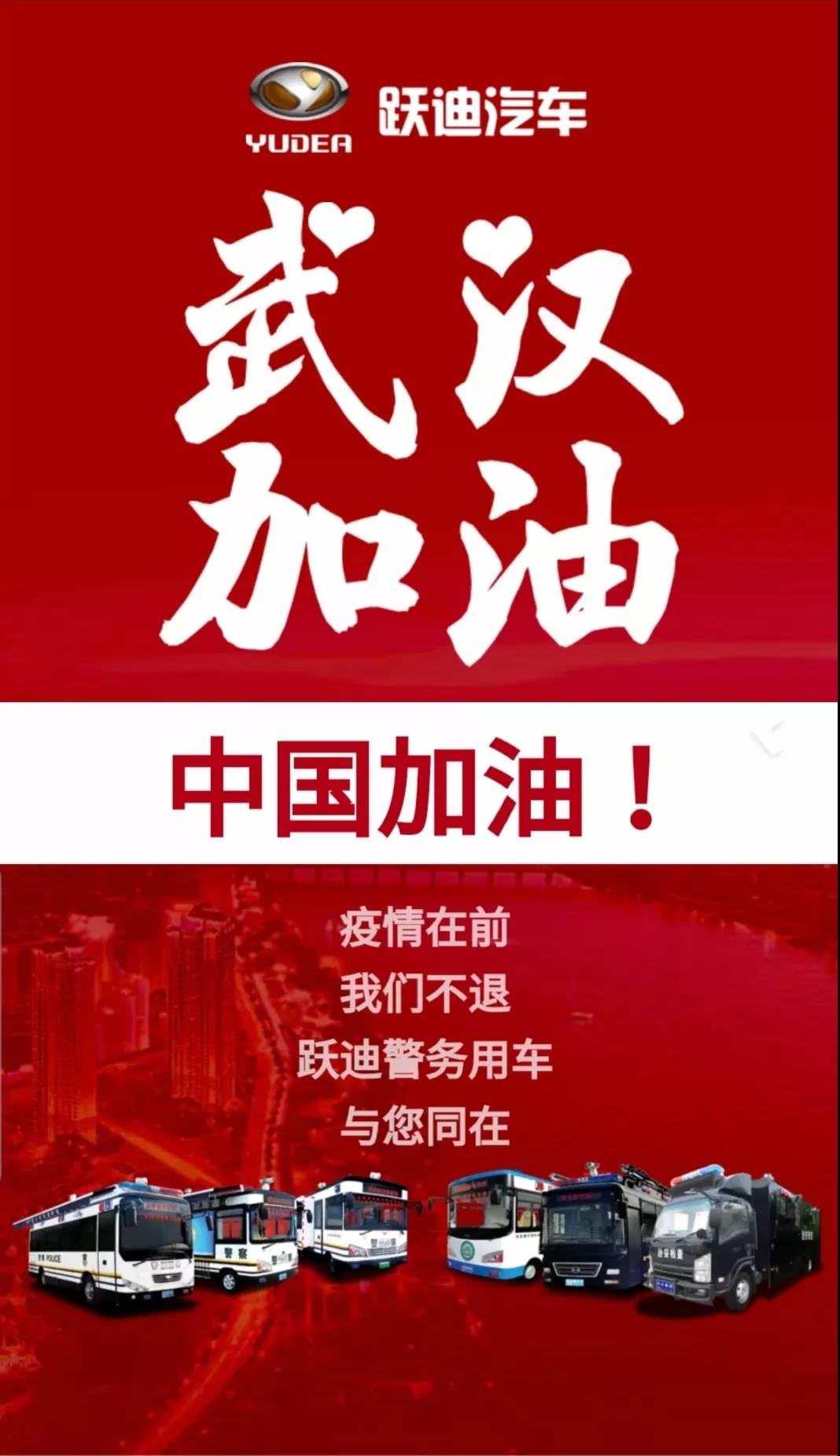 疫情防控，我們不退！躍迪始終在崗！