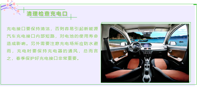 【躍迪課堂】新能源汽車春夏季如何保養(yǎng)，這些方法要掌握！