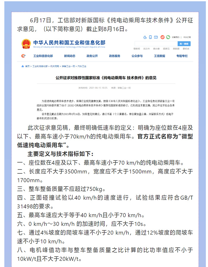 喜大普奔！工信部明確發(fā)文，低速電動(dòng)汽車將轉(zhuǎn)正，正式命名“微型低速純電動(dòng)乘用車”