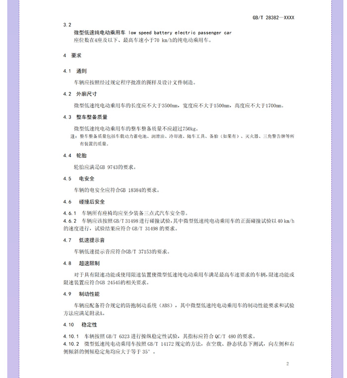 喜大普奔！工信部明確發(fā)文，低速電動(dòng)汽車將轉(zhuǎn)正，正式命名“微型低速純電動(dòng)乘用車”