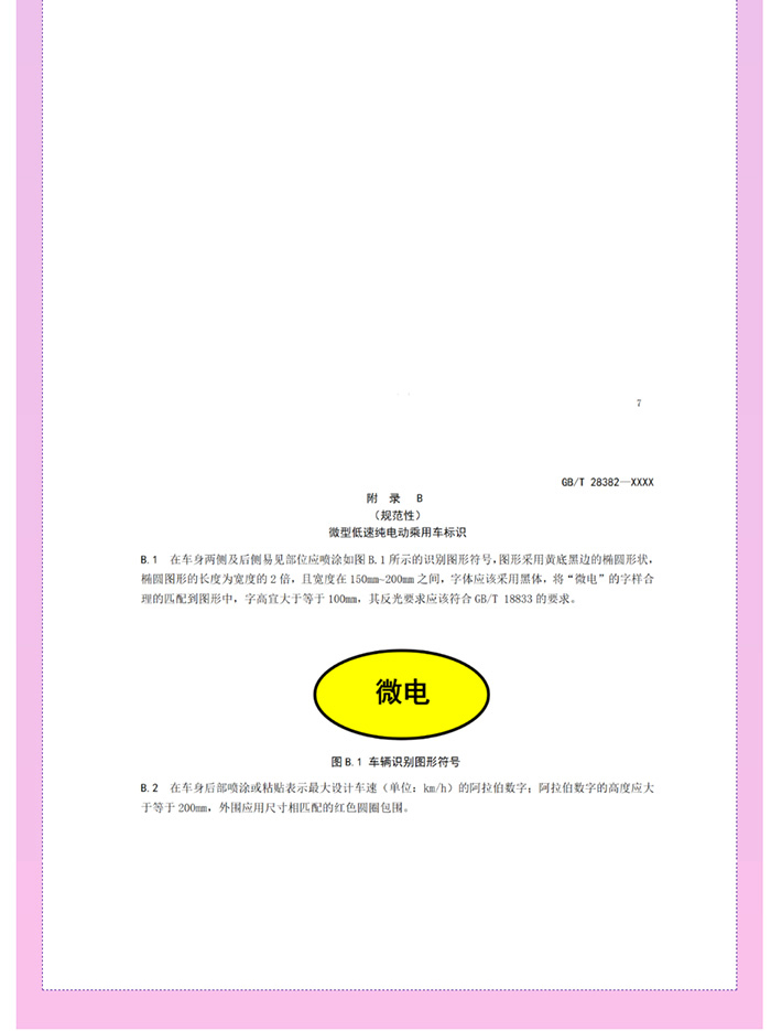 喜大普奔！工信部明確發(fā)文，低速電動(dòng)汽車將轉(zhuǎn)正，正式命名“微型低速純電動(dòng)乘用車”