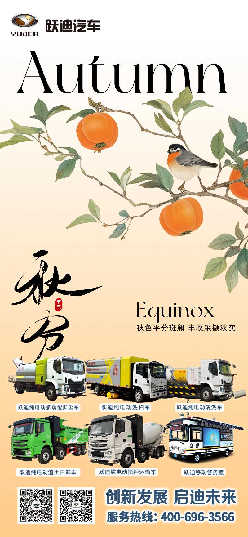 金氣秋分，風清露冷秋期半