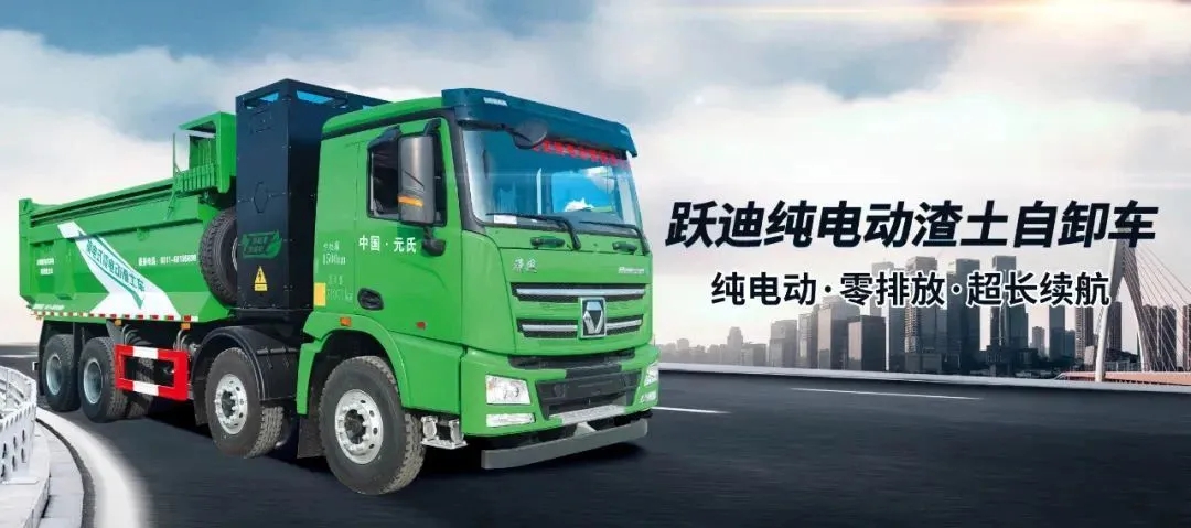 性能無敵，綠色出擊-躍迪新能源渣土自卸車