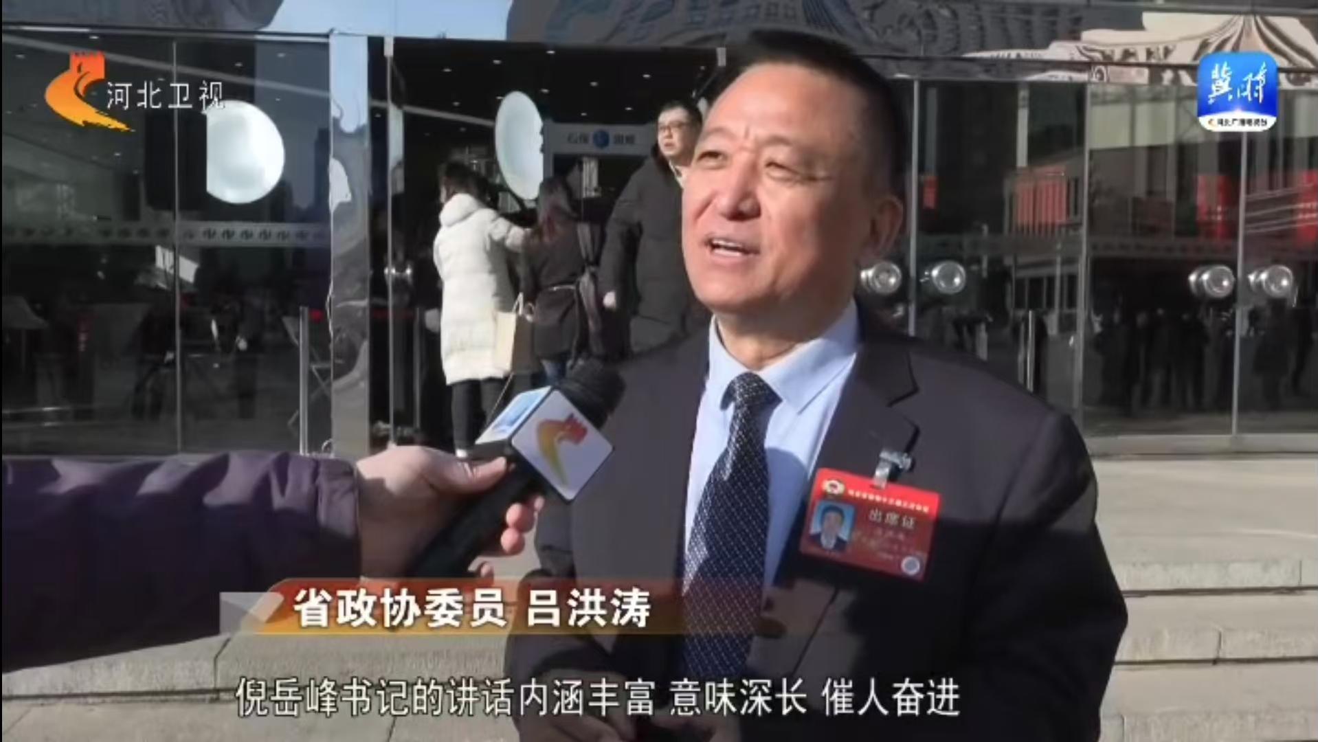 河北省政協(xié)十三屆三次會議開幕：河北省政協(xié)委員、躍迪集團董事長呂洪濤參加會議并接受采訪